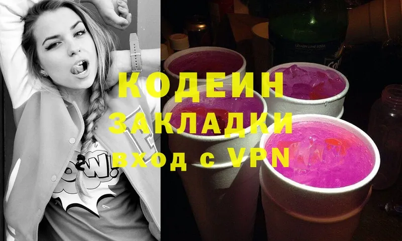 Codein Purple Drank  Бологое 